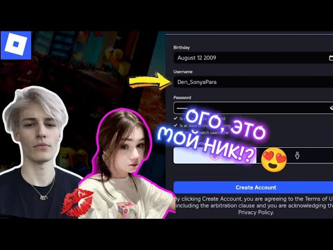 Видео: 😳 МОЙ 17-ЛЕТНИЙ ПАРЕНЬ СОЗДАЛ ДЛЯ МЕНЯ АККАУНТ В РОБЛОКС 🥰 #роблокс #роблоксистория 