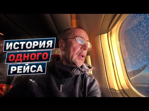 Видео: Москва - Бангкок. Вылет Аэрофлотом. Таиланд новый сезон