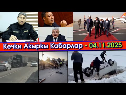 Видео: ЖОЛ кырсыктар КӨБӨЙҮП айрыкча КАМАЗдар КАТЫШКАН/ГАИ Башчысы КЫЗМАТТАН алынып/Ажо Министрди ЖЕМЕЛЕП
