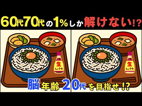 Видео: Найдите 3 отличия - как быстро вы сможете их обнаружить? #323