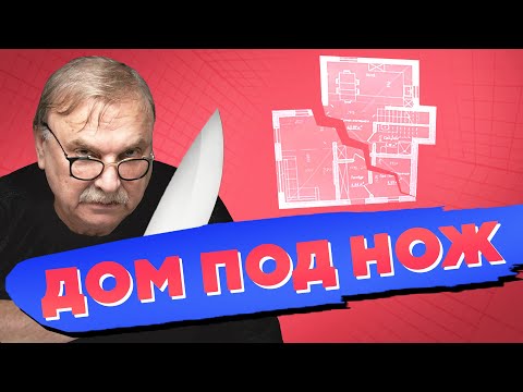 Видео: АРХИТЕКТОРЫ НАКОСЯЧИЛИ \ №359