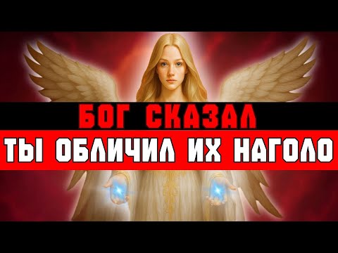 Видео: ИЗБРАННЫЙ, ИМ НЕ СМЕШНО 😭 ТЫ ВСКРЫЛ ВСЁ, КАК ЕСТЬ‼️