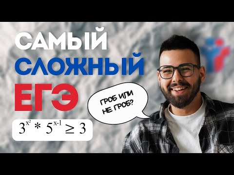 Видео: Неравенство с самого сложного ЕГЭ по профильной математике.