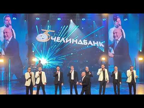 Видео: Челиндбанку - 35 лет! Поздравляет Хор Турецкого!