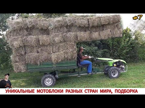 Видео: УНИКАЛЬНЫЕ МОТОБЛОКИ РАЗНЫХ СТРАН МИРА, В РАБОТЕ #7/ UNIQUE MINITRACTORS FROM DIFFERENT COUNTRIES