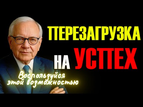 Видео: Психология богатства:  как перезагрузить голову на успех