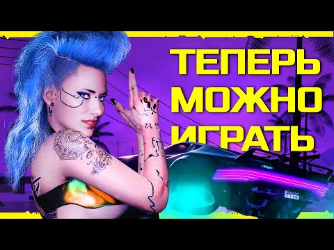 Видео: CYBERPUNK 2077 - ЛУЧШИЕ МОДЫ #2