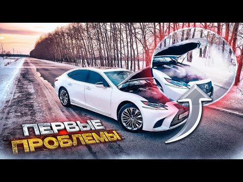 Видео: Lexus LS500h - Первое ТО и первые проблемы