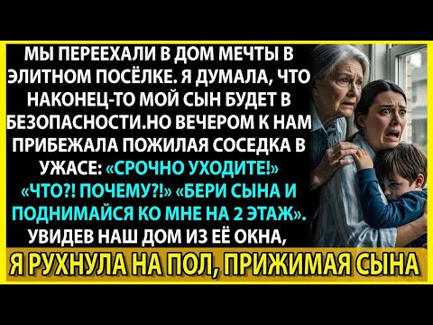 Видео: «Бери сына и уходи!» — почему соседка в ужасе кричала мне это？