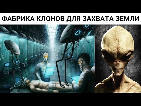 Видео: Вторжение . Генетическая лаборатория чужих (Часть 1)