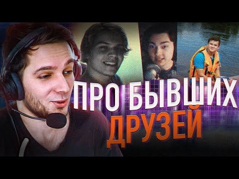 Видео: Азазин Про Бывших Друзей (и другие ответы на вопросы) | Ответы на Вопросы