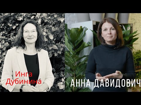 Видео: Подсказки для мамы улитки. Стрим 7. Нужен ли ребенку нейропсихолог? Инга Дубинина, Анна Давидович