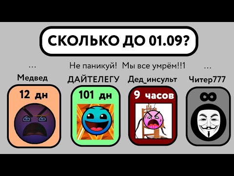 Видео: Сколько осталось до конца каникул? // Обновлённая версия! // СлавМедвед