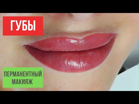 Видео: Акварельные губы. Перманентный макияж (показ процедуры)