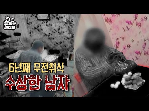 Видео: Есть без оплаты счета за последние 6 лет? Обжаренный ангел с рисовым пирогом и таинственный парень!