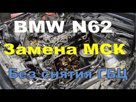 Видео: BMW N62. Замена маслосъёмных колпачков без снятия ГБЦ