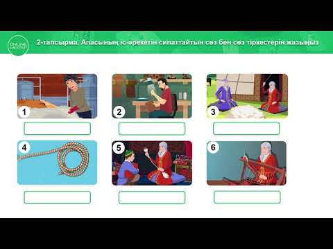 Видео: 6 класс. Қазақ тілі мен әдебиеті. Оралхан Бөкей "Апамның астауы" әңгімесі. 28.04.2020