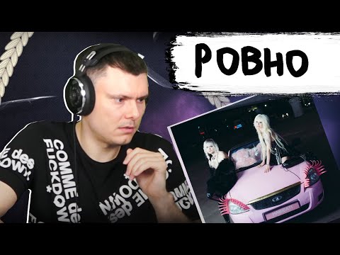 Видео: Пошлая Молли & HOFMANNITA - #HABIBATI | Реакция и разбор