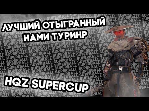 Видео: ТИМСПИК КОМАНДЫ RINT ВО ВРЕМЯ ТУРНИРА HQZ SUPERCUP | Superball