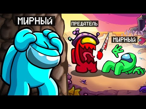 Видео: СПАЛИЛ ПРЕДАТЕЛЯ НО МНЕ НИКТО НЕ ПОВЕРИЛ В АМОНГ АС! ОБМАНУЛ ВСЕХ ЗА ПРЕДАТЕЛЯ В AMONG US
