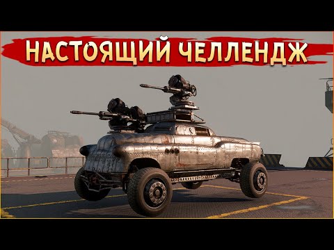 Видео: ИСПЫТАНИЕ для хот-рода! • Crossout • Затмение