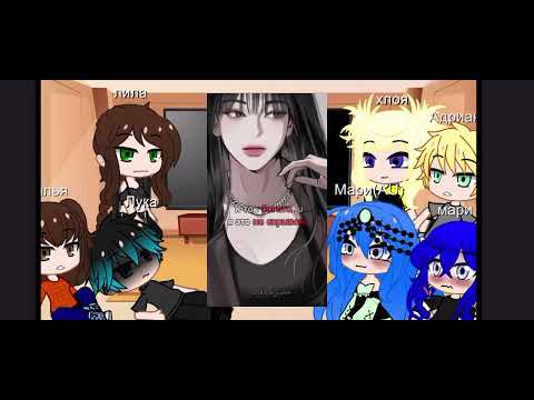 Видео: реакция на будущего парня Маринетт ( Коконой Хаджиме )