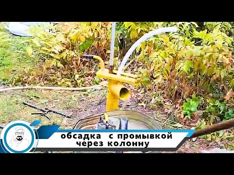 Видео: паралельная обсадка и промывка через колонну