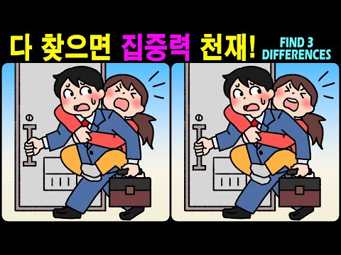 Видео: 【Головоломка / Найди отличия】 Найди отличия за 90 секунд! 【Профилактика деменции】