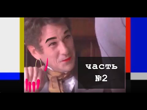 Видео: crack #2 / союз спасения / кряк