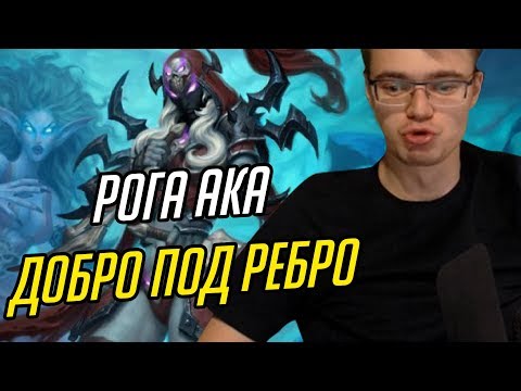 Видео: Gnumme и Рога aka Добро под ребро