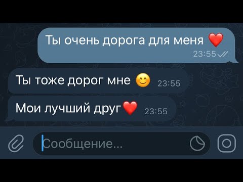 Видео: ДРУГ признался в ЛЮБВИ подруге ❤️ Переписка до слёз 🥺