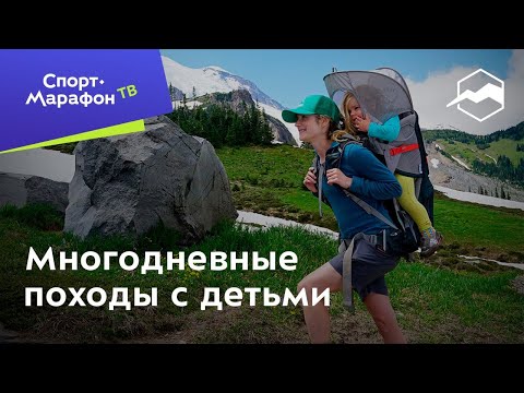 Видео: Многодневные походы с детьми