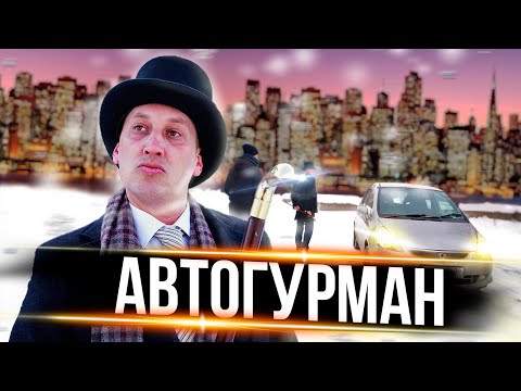 Видео: АВТОГУРМАН. Коллекционер убогих машин.