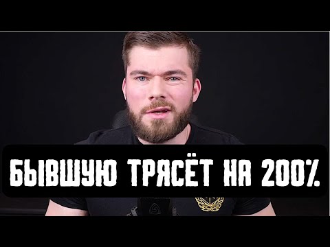 Видео: Бывшая узнала, что у меня появилась другая девушка и начала РЕВНОВАТЬ