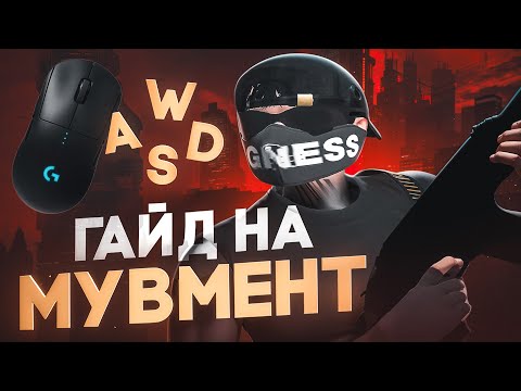 Видео: ЛУЧШИЙ ГАЙД на ДВИЖЕНИЯ в ГТА 5 РП | GTA 5 RP REDWOOD
