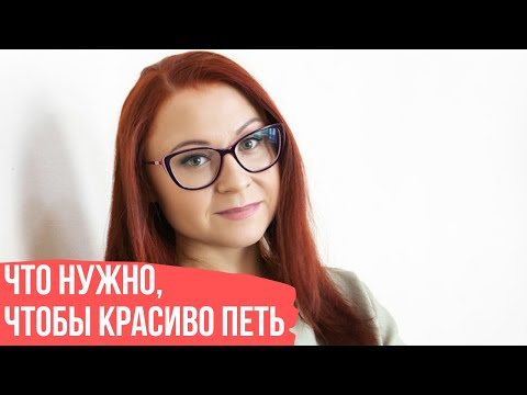 Видео: Видео 2. Чему же вам нужно научиться, чтобы ваш голос звучал