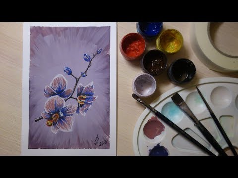 Видео: Рисуем орхидею (гуашь)
