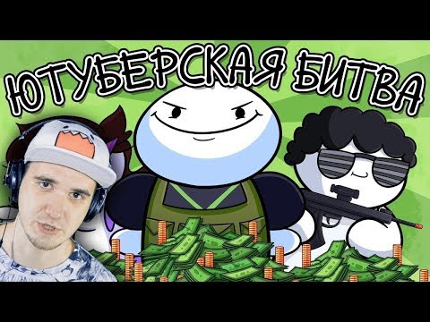 Видео: Королевская Битва за $100к ( TheOdd1sOut ) ► Просто Озвучка | Реакция