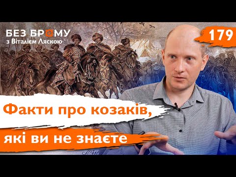 Видео: Справжня історія козаків в XVI-XVII ст. – походження, демократія, релігія. | Без Брому