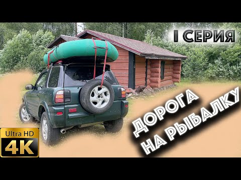 Видео: Рыбалка в Карелии 2025-I серия (ЛЕТО)