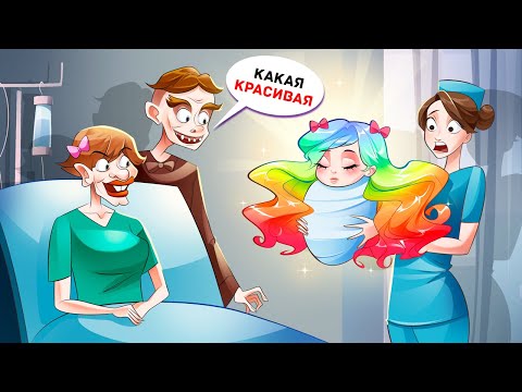 Видео: Я Единственная Родилась Красивой в Уродливой Семье