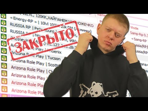 Видео: ЭТИМ СЛИВОМ Я ЧУТЬ НЕ ЗАКРЫЛ НУБО-РП СЕРВЕР В GTA SAMP