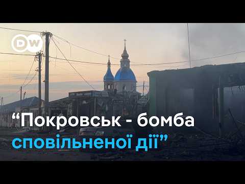Видео: Битва за Покровськ: західні військові експерти про тактику військ РФ | DW Ukrainian
