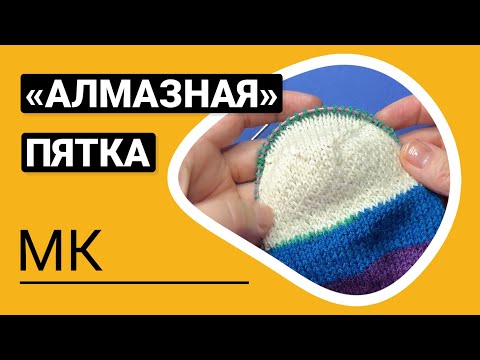 Видео: Классная и прочная! Вязали такую?! Красивая укрепленная пятка просто и безупречно!