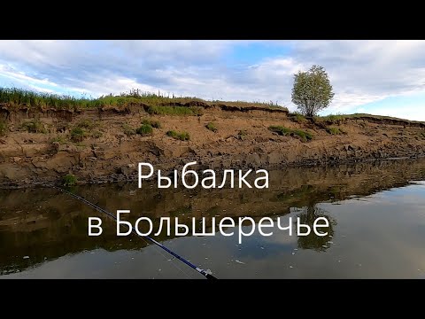 Видео: Рыбалка. Большеречье. Омская область