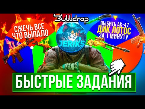 Видео: ВЫБИЛ АК-47 ДИКИЙ ЛОТОС ЗА 3 МИНУТЫ🤑 3 КОЛЕСА ФОРТУНЫ НА БУЛЛ ДРОП!