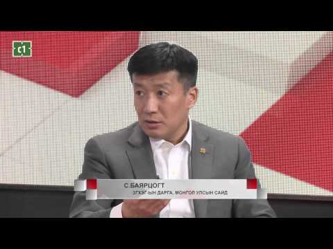 Видео: Цензургүй Яриа - С.Баярцогт Засгийн газрын Хэрэг эрхлэх газрын дарга, УИХ-ын гишүүн