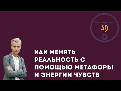 Видео: Как менять реальность - "хочу квартиру" запись эфиар от 15.12.2021