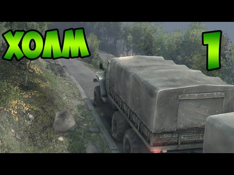 Видео: SpinTires 2014 - Прохождение карты "Холм" - #1