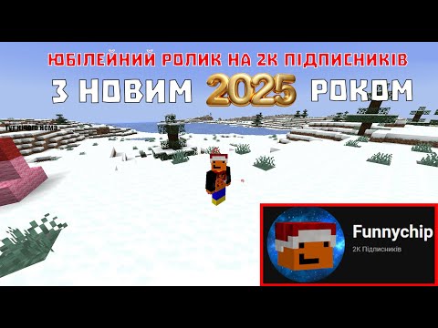 Видео: Юбілейний Ролик на 2к Підписників | PVP, Clutch монтаж